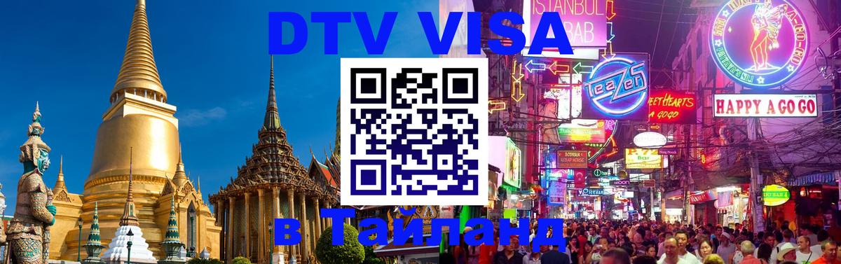 Оформление DTV визы под ключ: стоимость и тарифы, только загранпаспорт - Жуковский  20.11.2025 